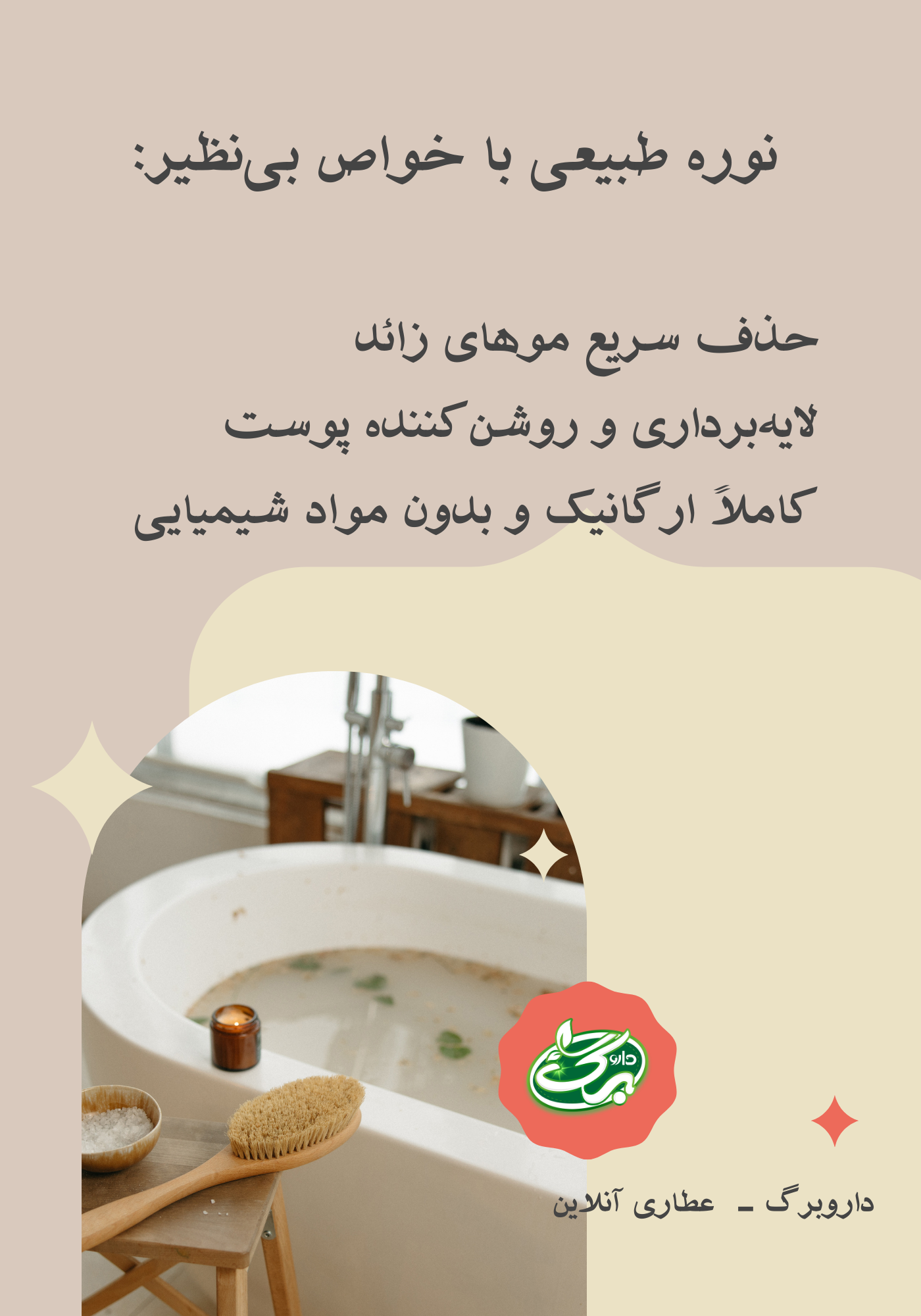 خواص نوره اصل -خرید آنلاین نوره از مشهد