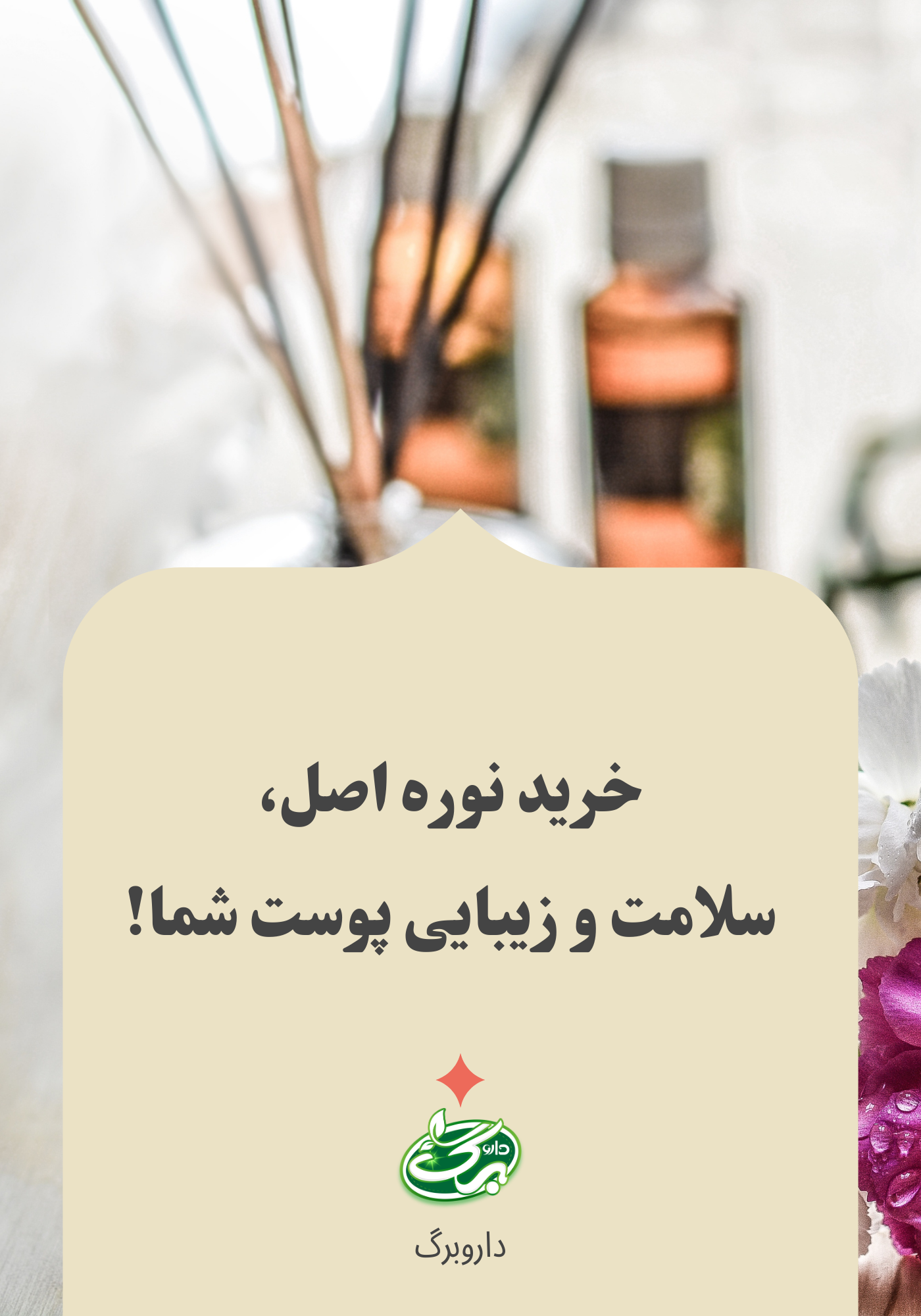 خواص انجیر استهبان برای قلب - خرید از داروبرگ