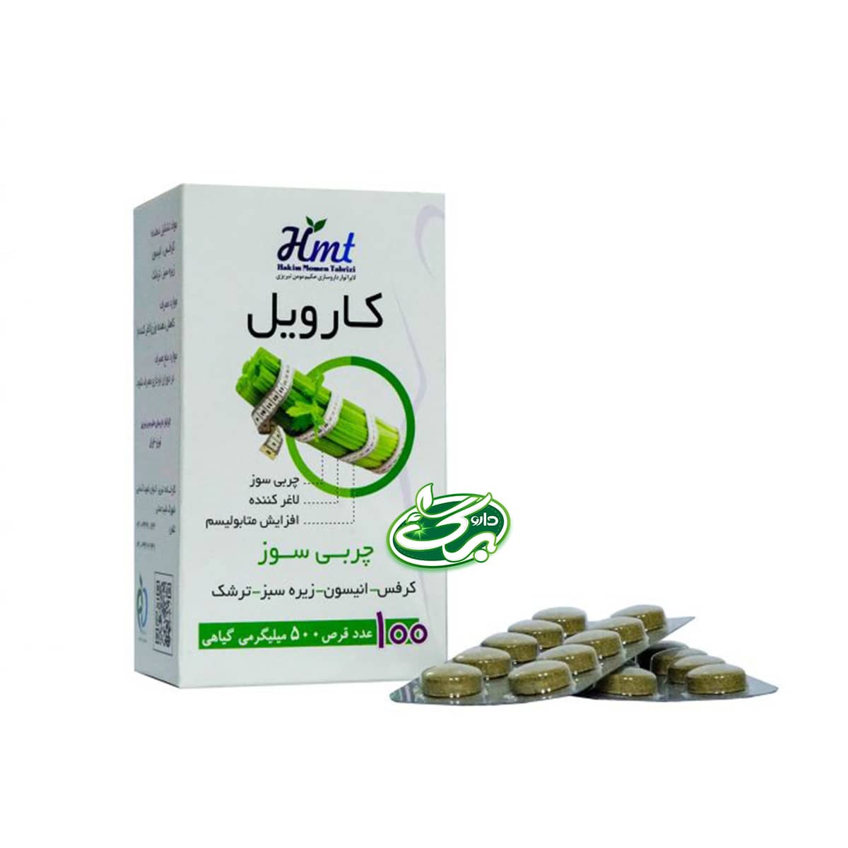 قرص کارویل حکیم مومن تبریزی