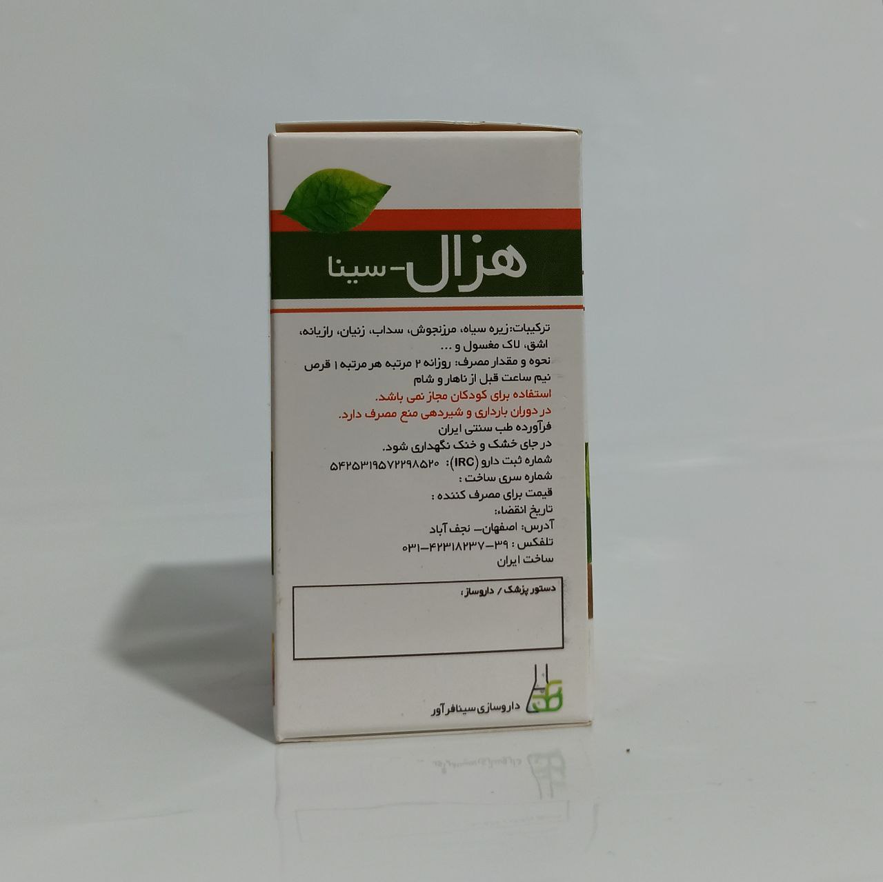 خرید قرص هزال - نمای 5