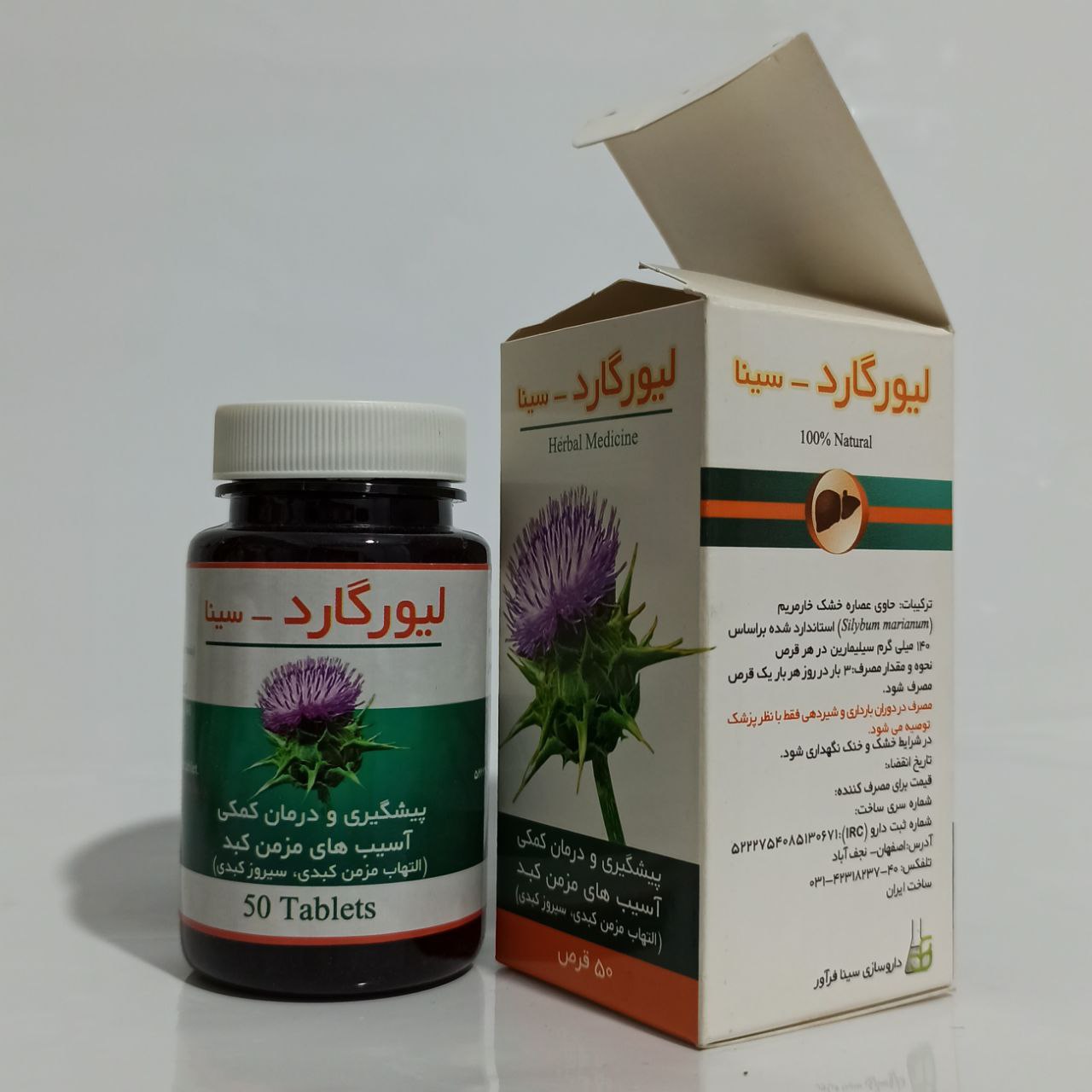 قرص لیورگارد سینا فرآور