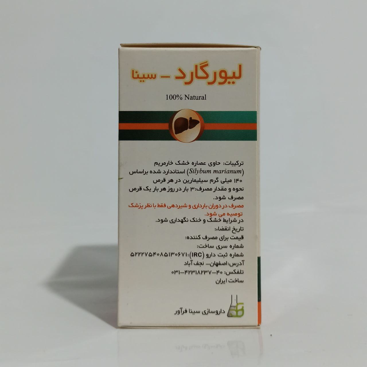 خرید قرص لیورگارد سینا فرآور - نمای 2