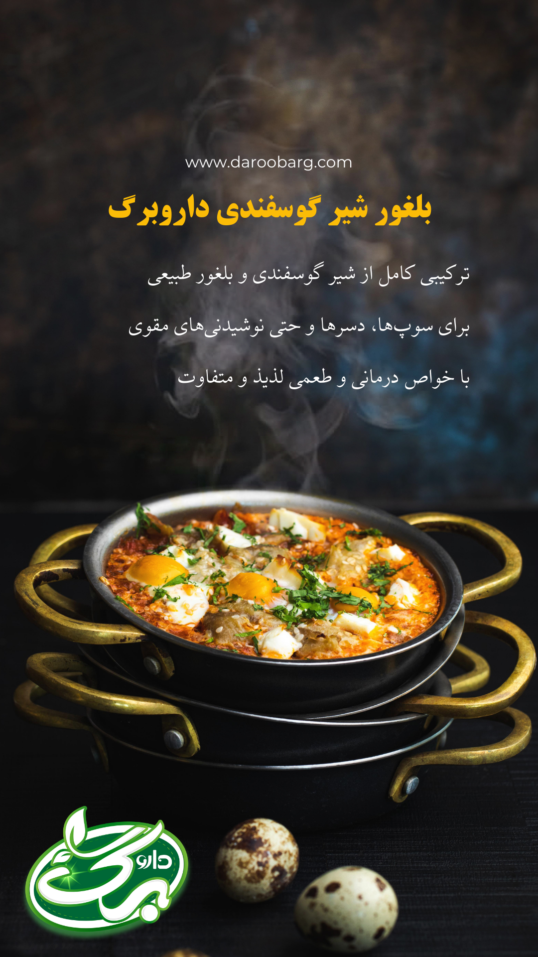 خواص بلغور شیر گوسفندی