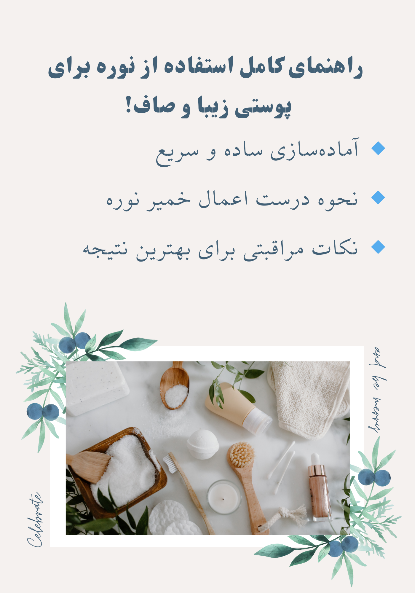 نکات مهم برای طرز استفاده از نوره - داروبرگ