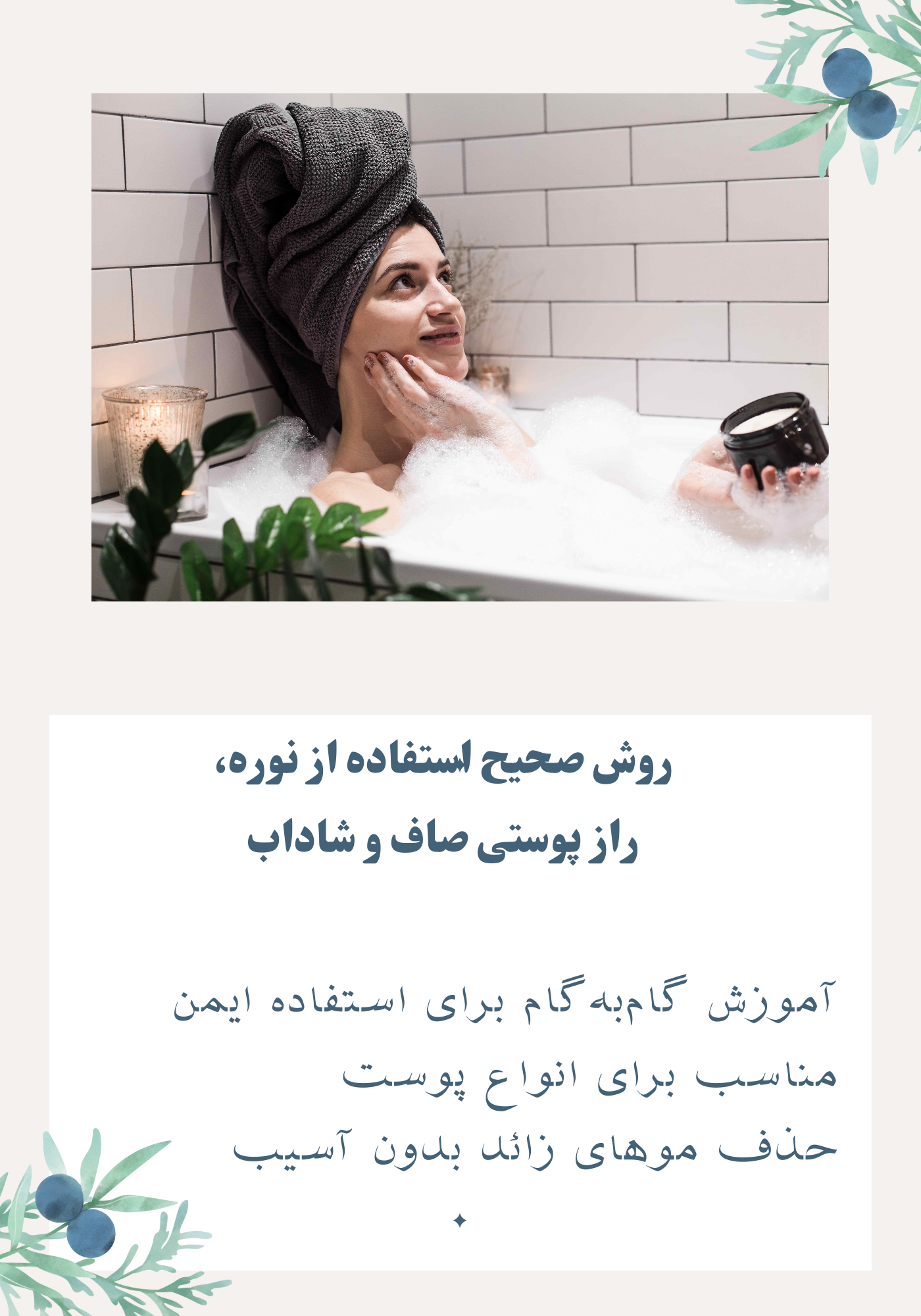خانم در حال رضایت از سلامت پوست به دلیل استفاده از نوره و طرز استفاده نوره