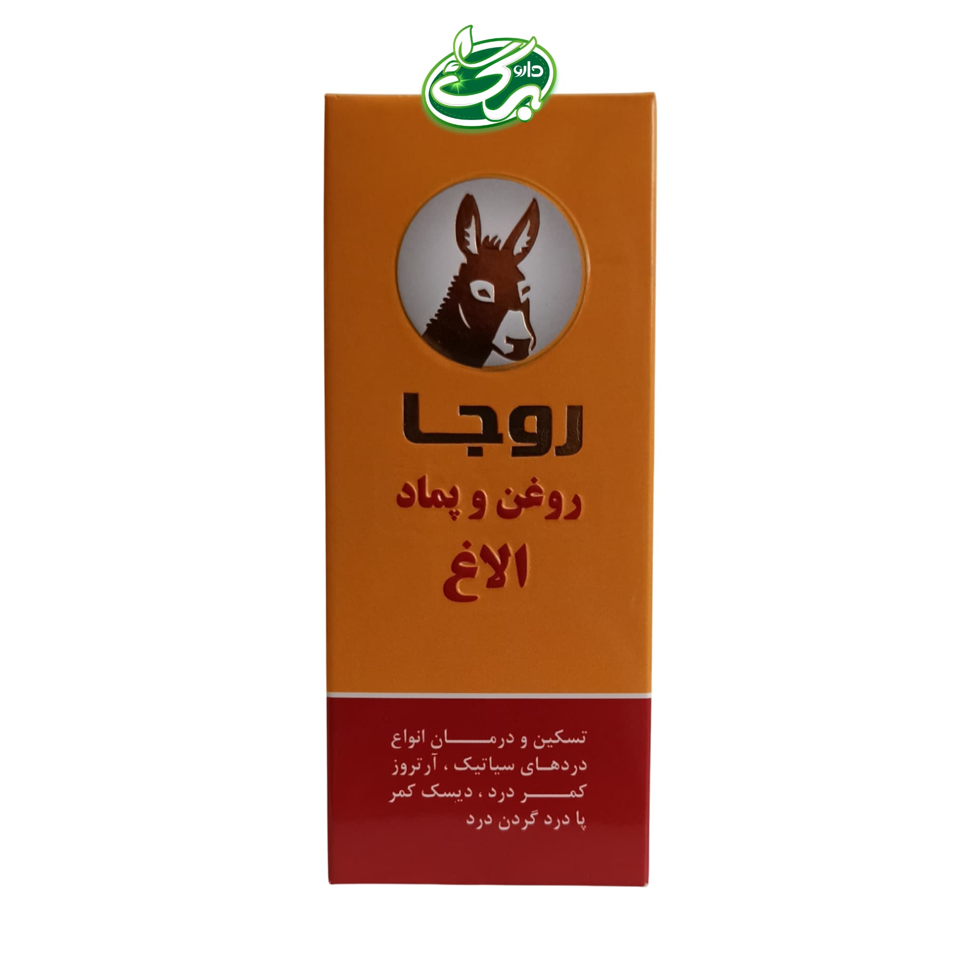 خرید روغن و پماد  الاغ روجا - نمای 2