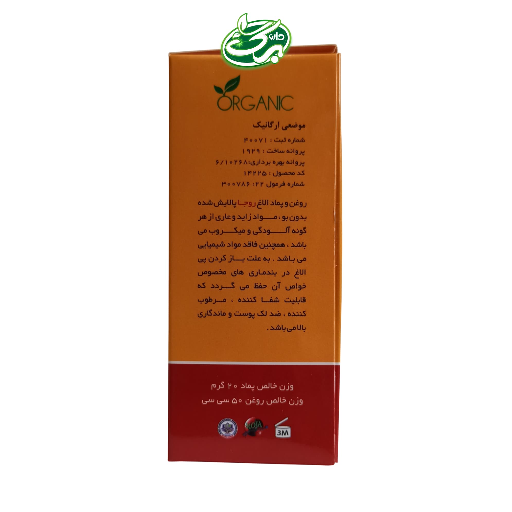 خرید روغن و پماد  الاغ روجا - نمای 3