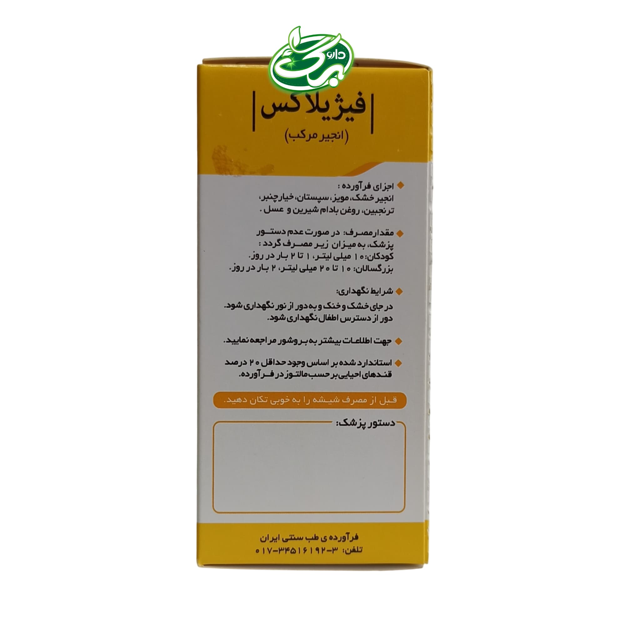 خرید شربت انجیر مرکب فیژیلاکس نیاک - نمای 3