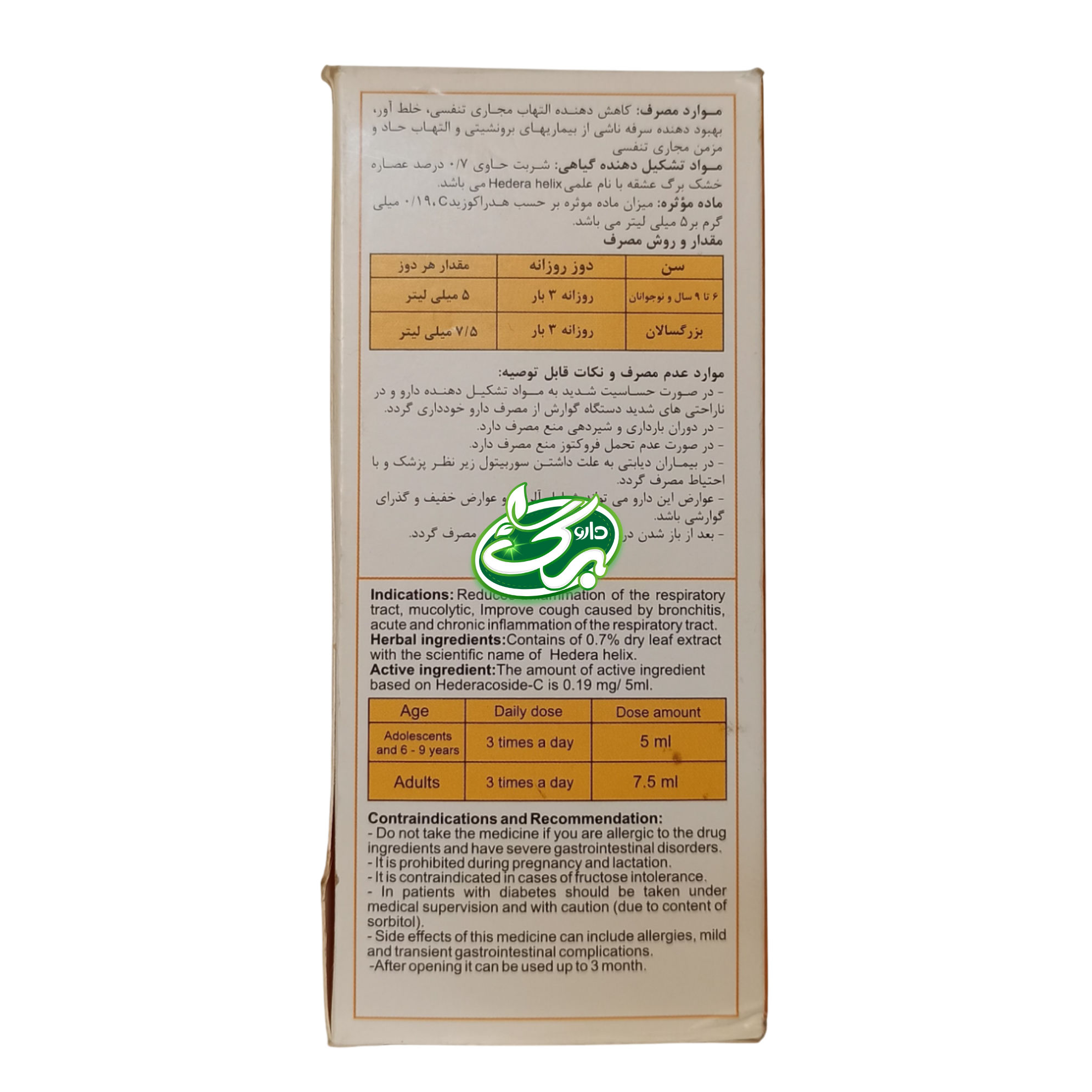 خرید شربت گیاهی آیورا می - نمای 4