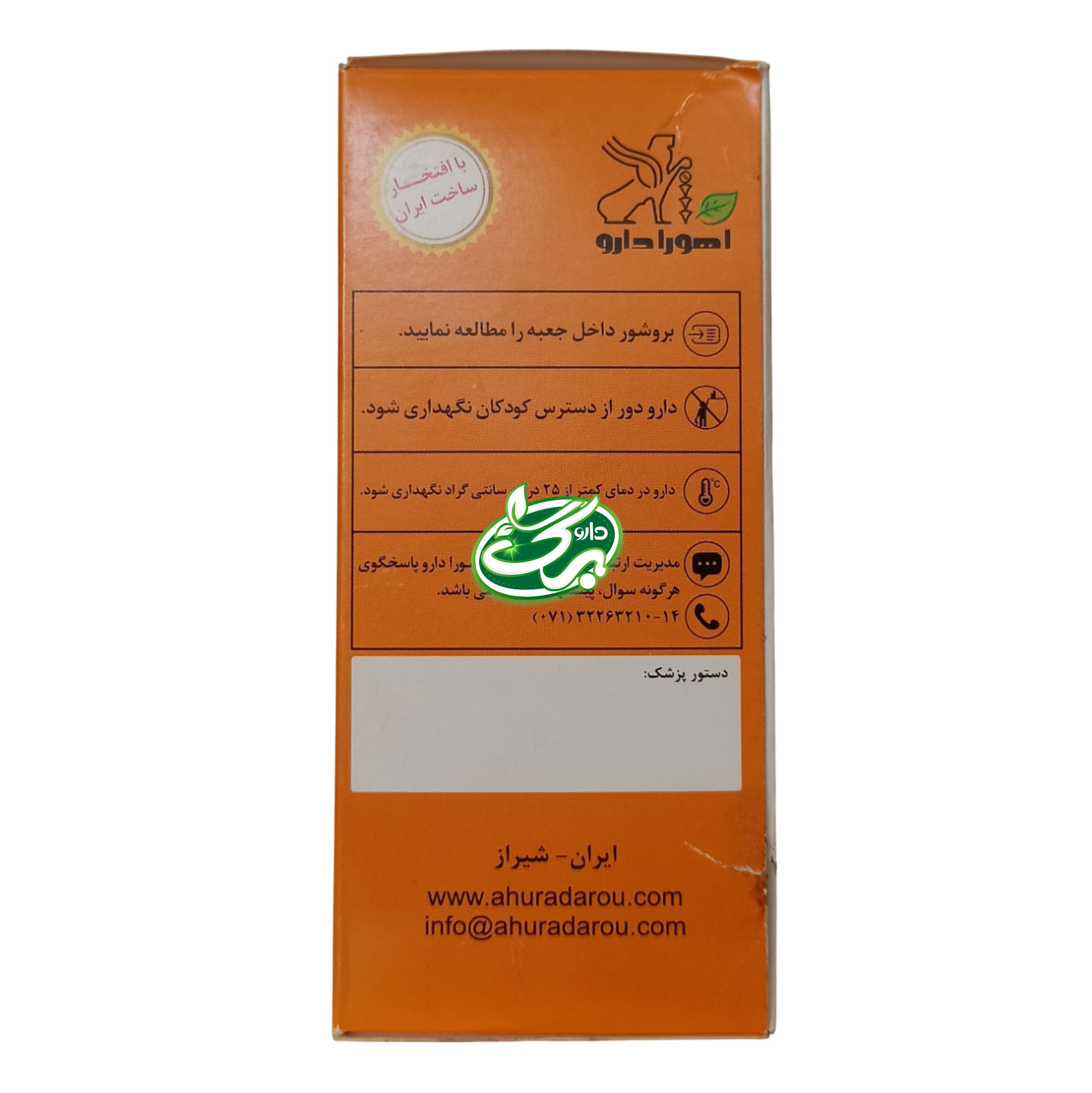 خرید شربت گیاهی آیورا می - نمای 5