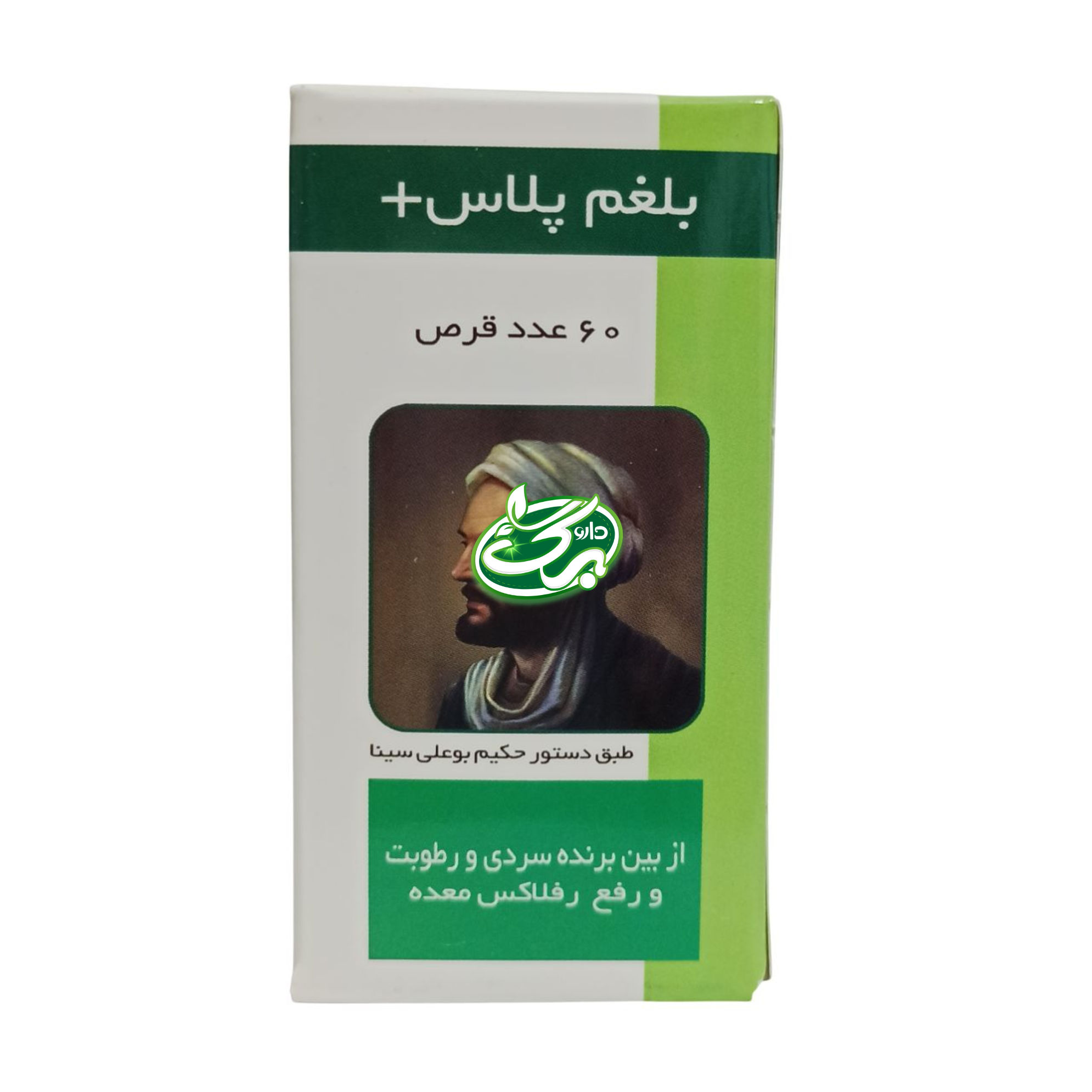 خرید قرص بلغم پلاس - نمای 2