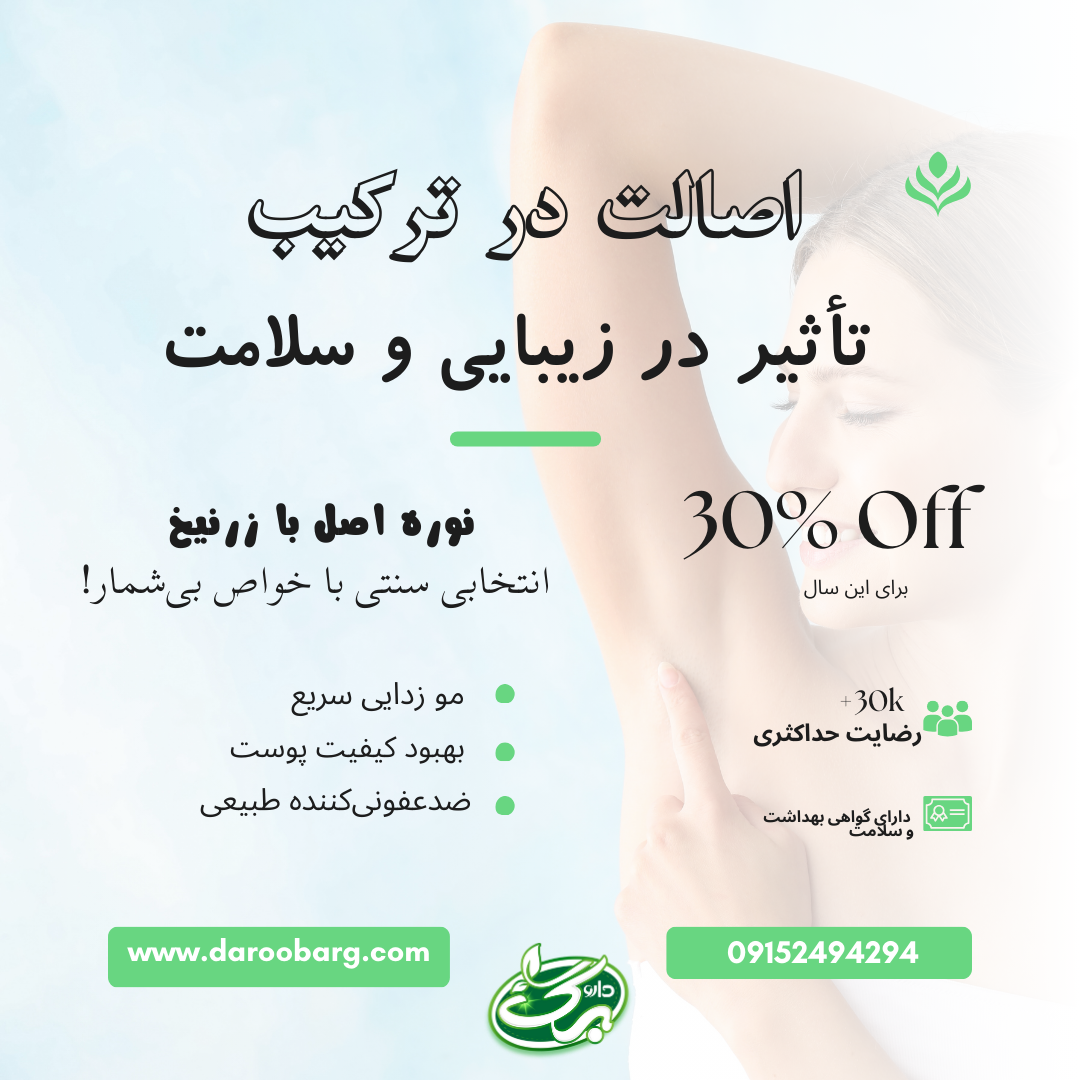 خواص نوره اصل یا زرنیخ - داروبرگ