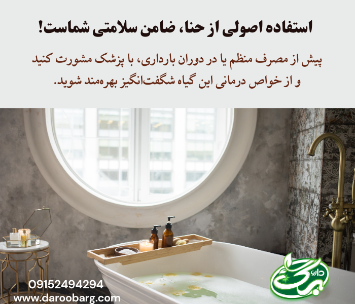 حنا برای سلامت دستگاه تناسلی