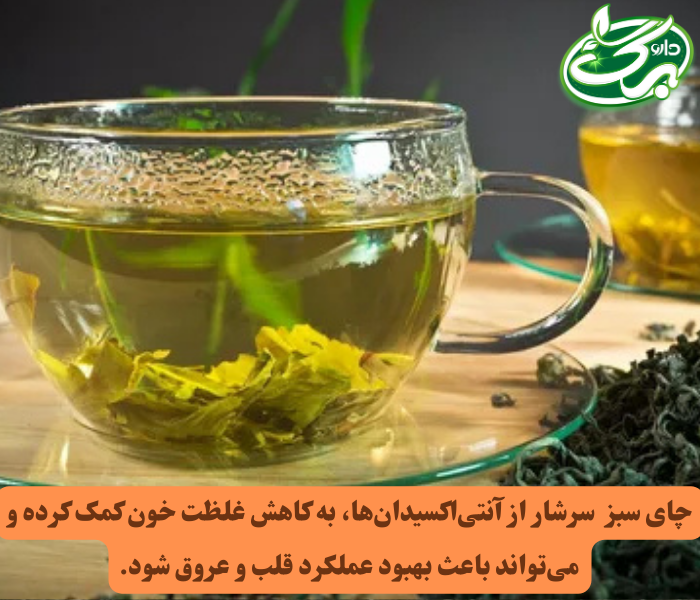 برای غلظت خون چه بخوریم؟ چای سبز